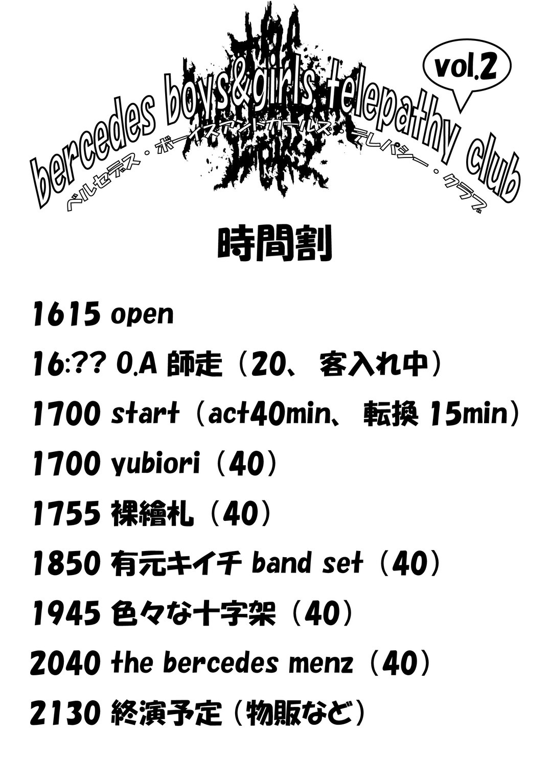 bercedes boys&girls telepathy club vol.2のイメージ2