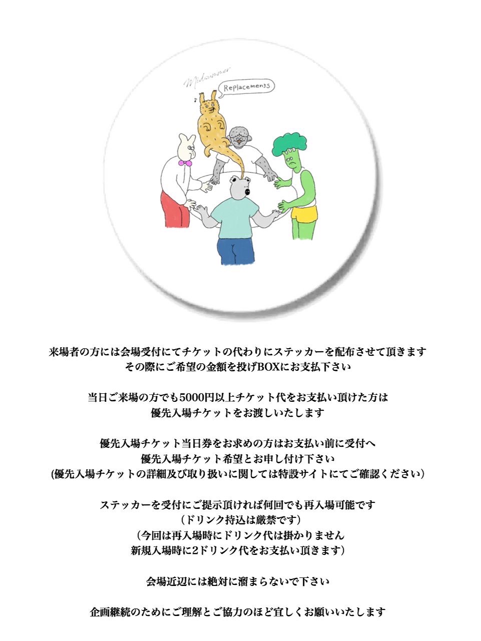 リプレイスメンツ新宿のイメージ2