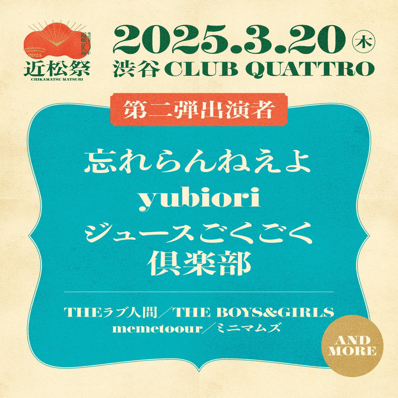 近松祭のイメージ2