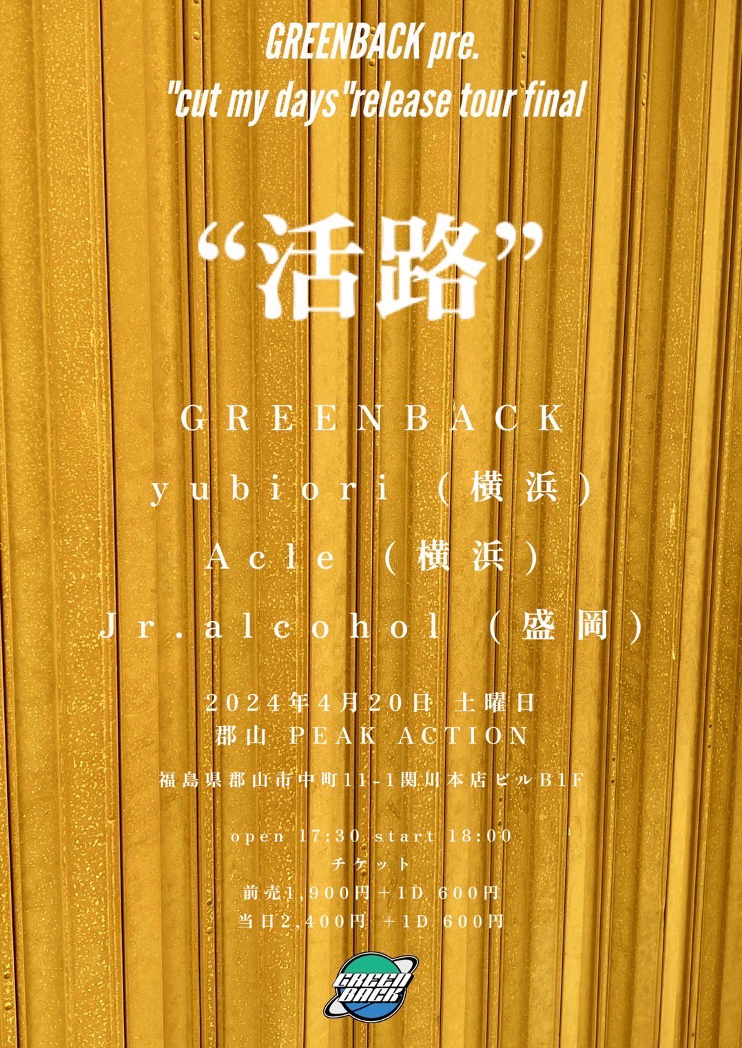 GREENBACK pre. "cut my days"release tour final「活路」のアイコン