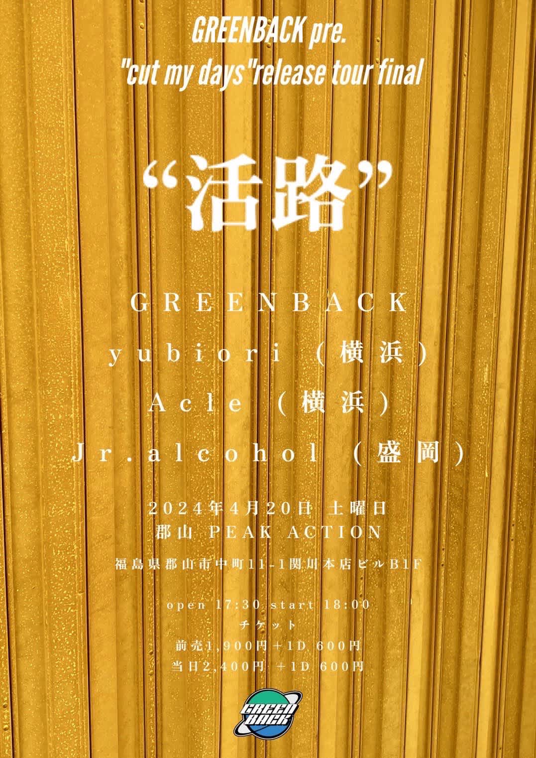 GREENBACK pre. "cut my days"release tour final「活路」のイメージ1