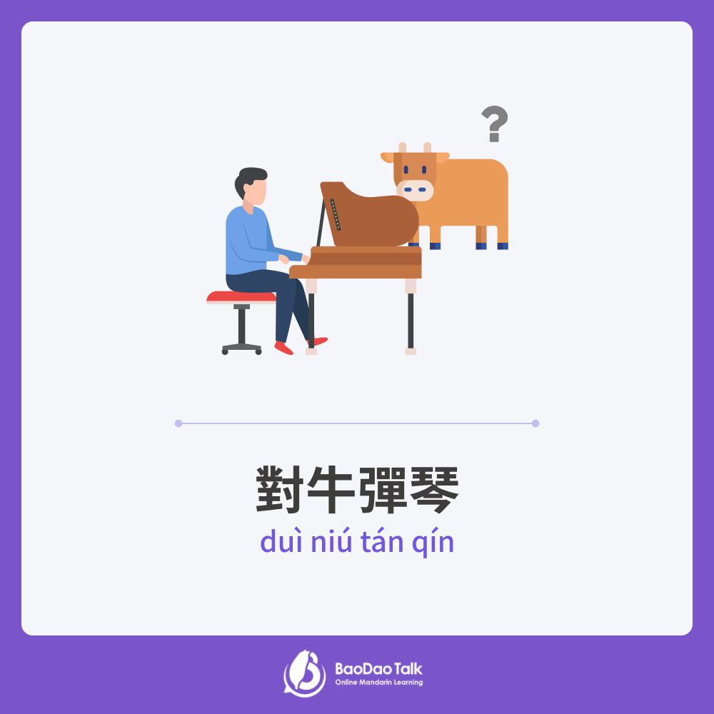 Chinese idiom: 對牛彈琴 (duì niú tán qín) 