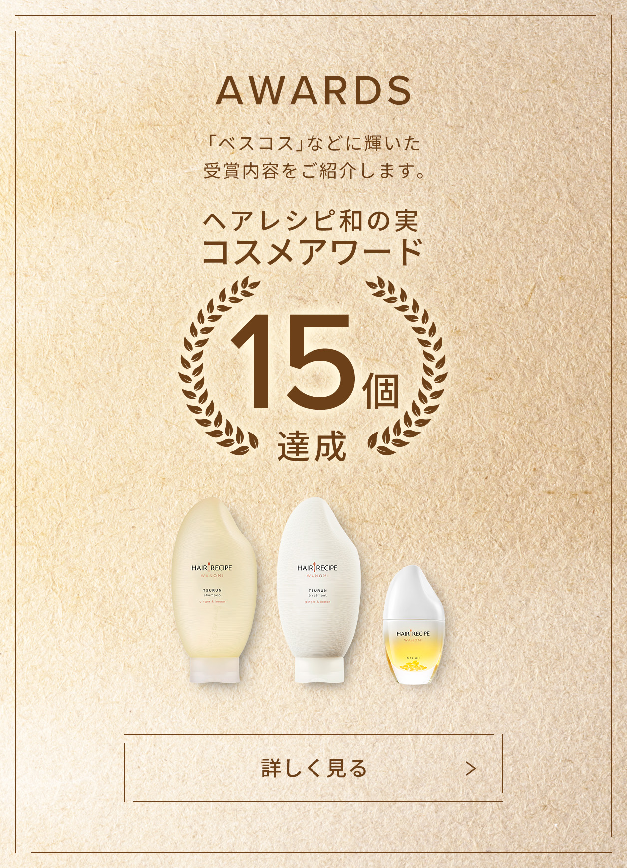 芯からしっとりした髪へ ヘアレシピ Hair Recipe 公式サイト