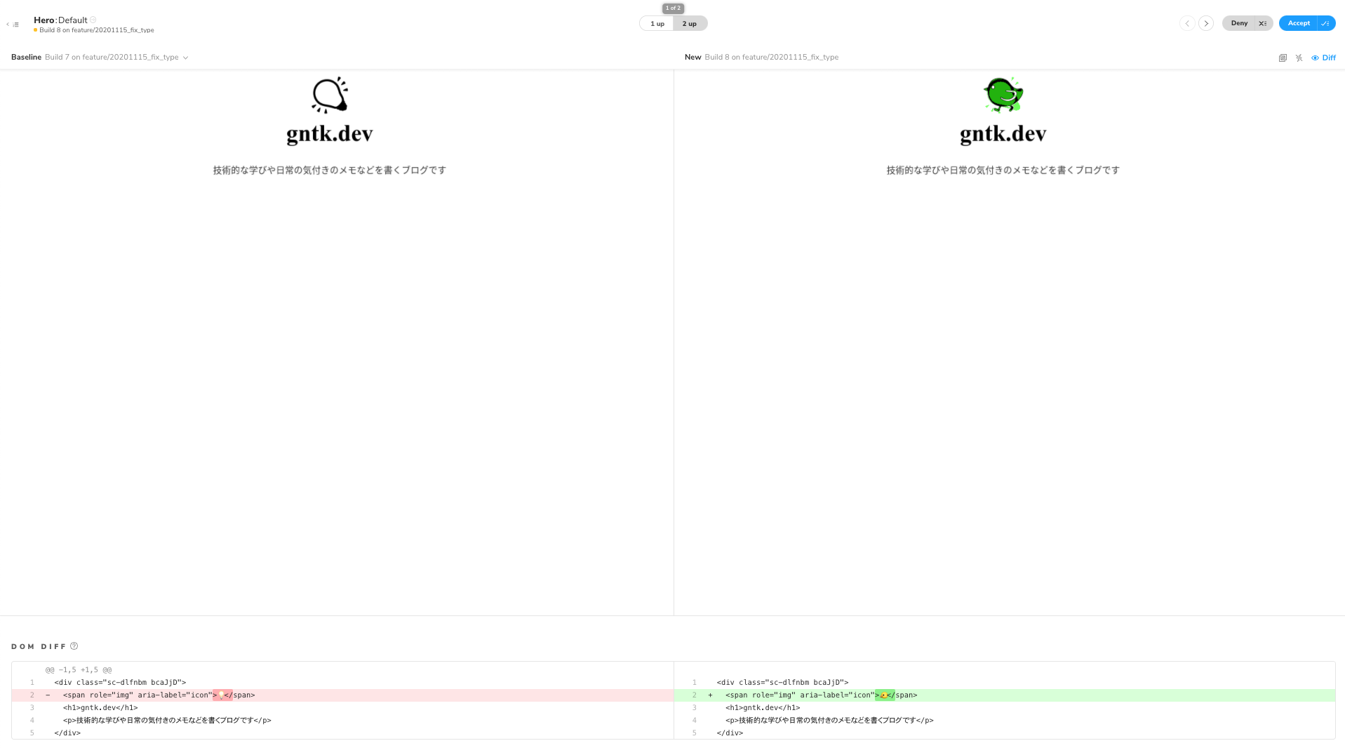 chromaticでのコンポーネントの差分表示