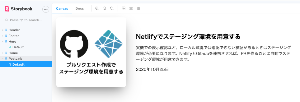 PostLinkコンポーネントのstorybook上での表示