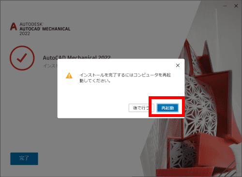 Autodesk AutoCAD 2022 インストールマニュアル - その他