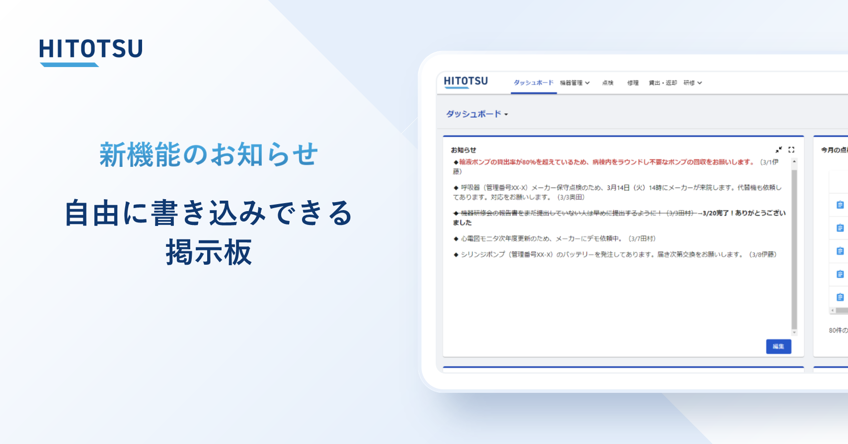 ＼新機能紹介／ 自由に書き込みできる掲示板