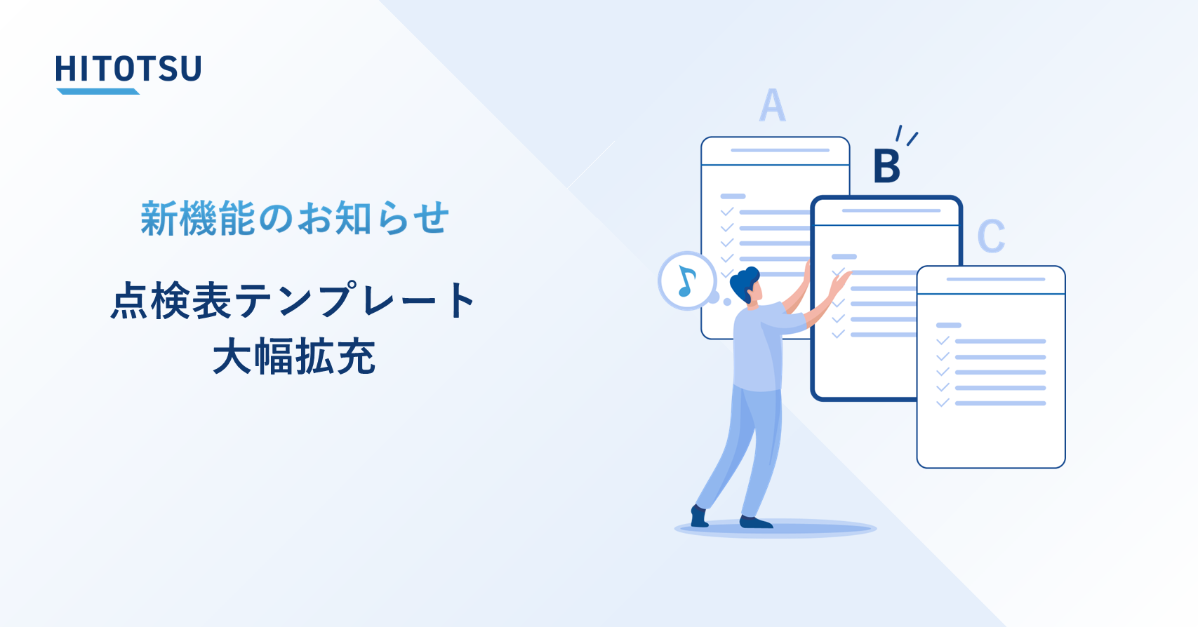 ＼機能アップデート／ 点検表テンプレートの充実で、あらゆる機器の点検表作成をスムーズに