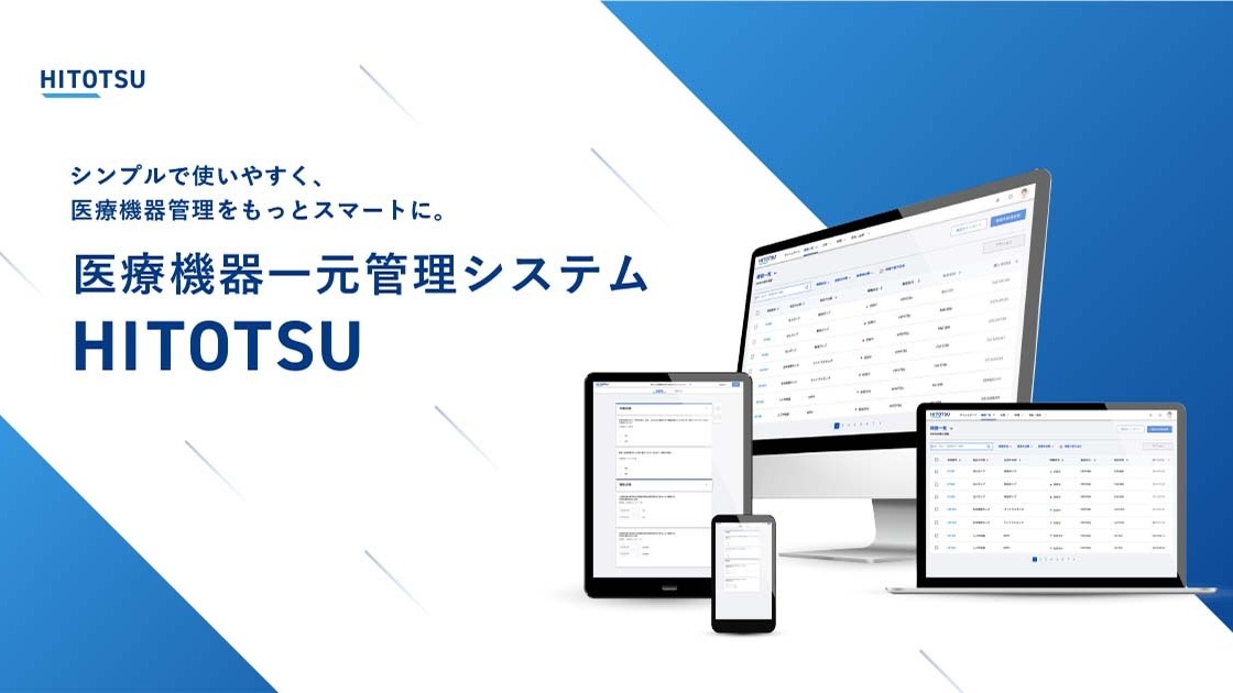 臨床工学視点で本質的な医療機器管理の効率化を実現する、「医療機器一元管理システム」をリリース