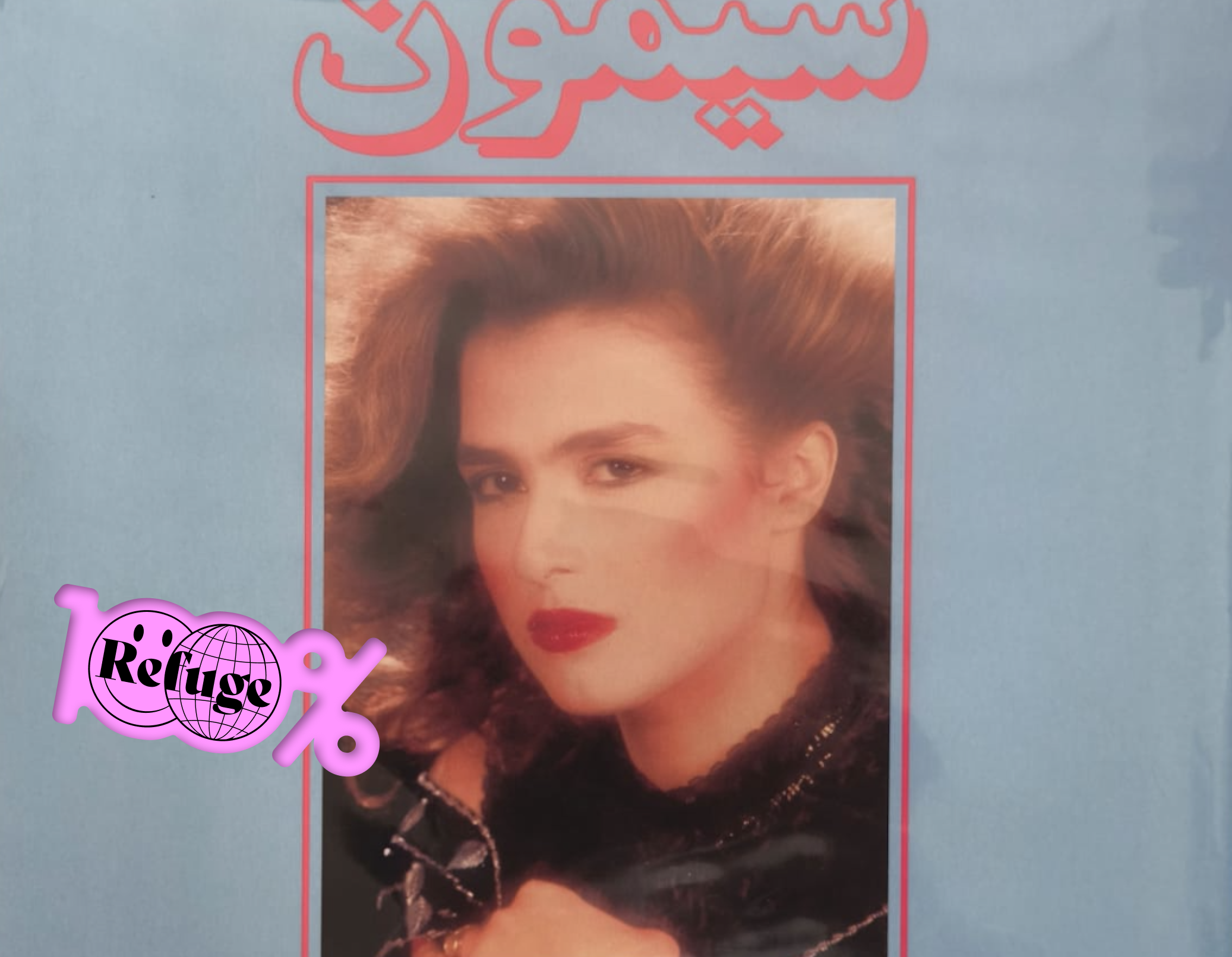 100% Al Jeel: The Arabic Disco Era | Meriem S