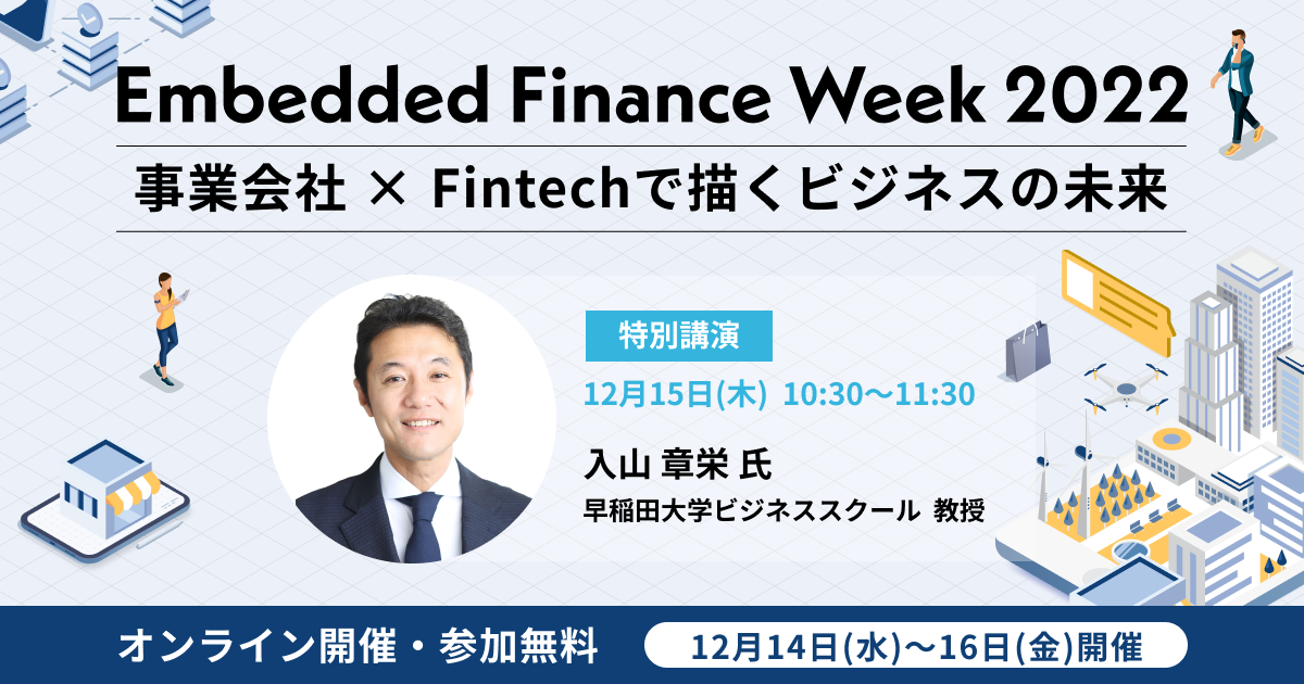 インフキュリオン、「Embedded Finance Week 2022」第二弾登壇者発表 ...