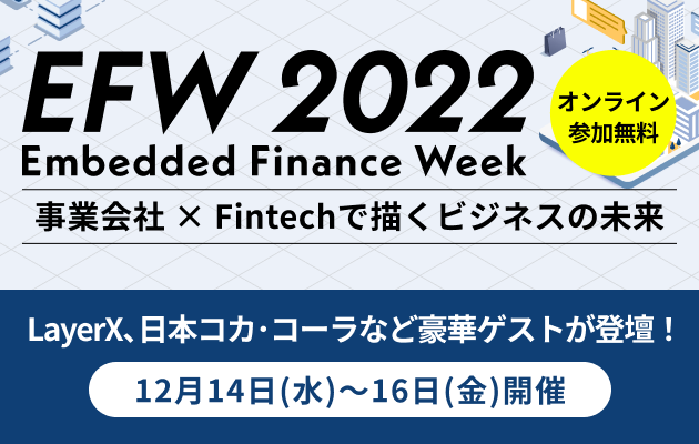 Embedde Finance Week2022(トップページ)