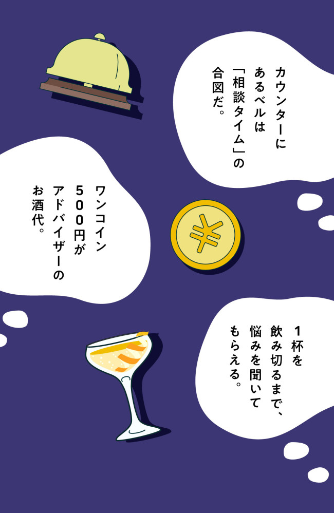 しごと相談BAR