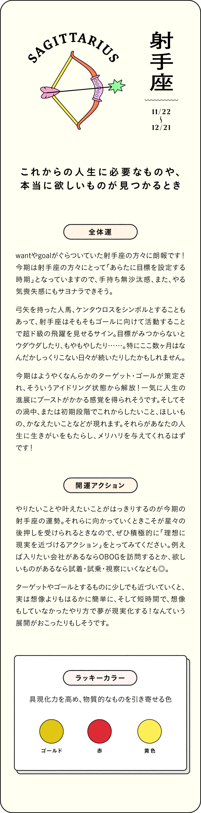 射手座　人生に必要なものや、本当に欲しいものが見つかるとき