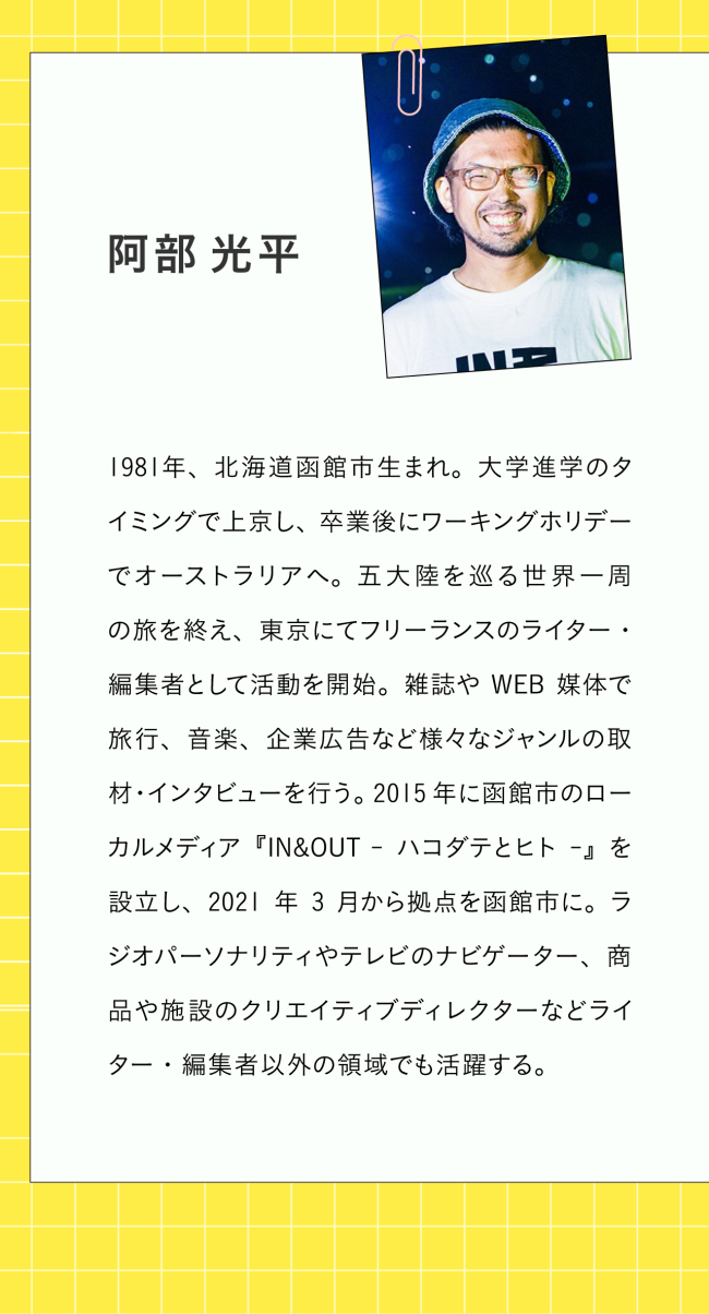 職業欄、1つでは書ききれません ライター、商品開発、テレビのナビゲーター、ラジオパーソナリティ……. 阿部光平