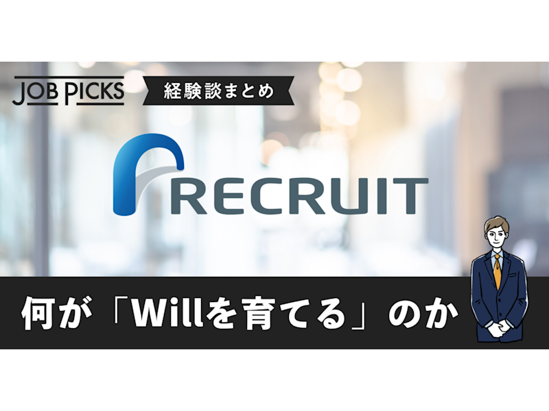 卒業後分析 リクルート社員の働き方に見る 人材輩出 の秘密 Jobpicks 卒業後分析 リクルート社員の働き方に見る 人材輩出 の秘密 Jobpicks