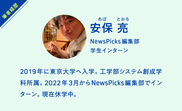 安保亮 NewsPicks編集部 学生インターン 経歴・学歴