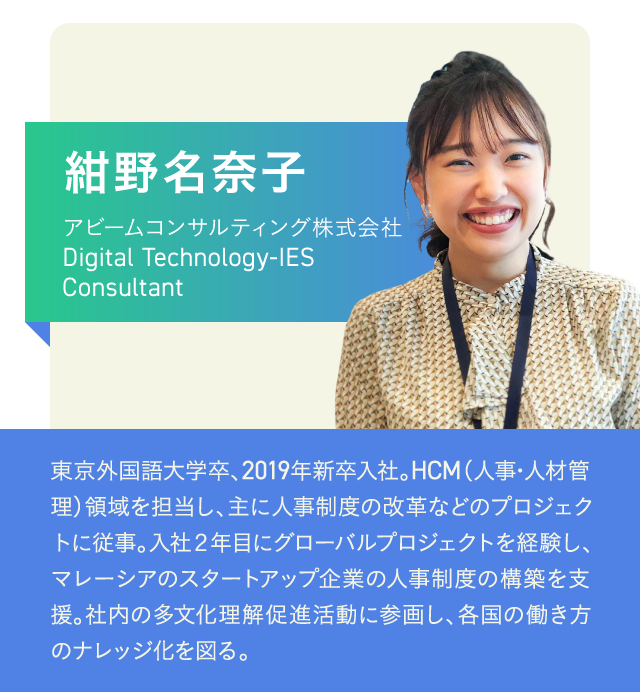 【社員座談会】総合コンサルティング会社の仕事、社風の違いを徹底比較_03