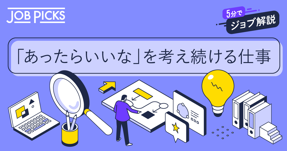 事業開発とは？求められるスキルは「考え方の引き出し」を増やすこと