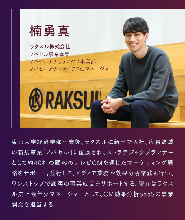 ラクスル株式会社で事業開発を務める楠勇真さんのプロフィール画像