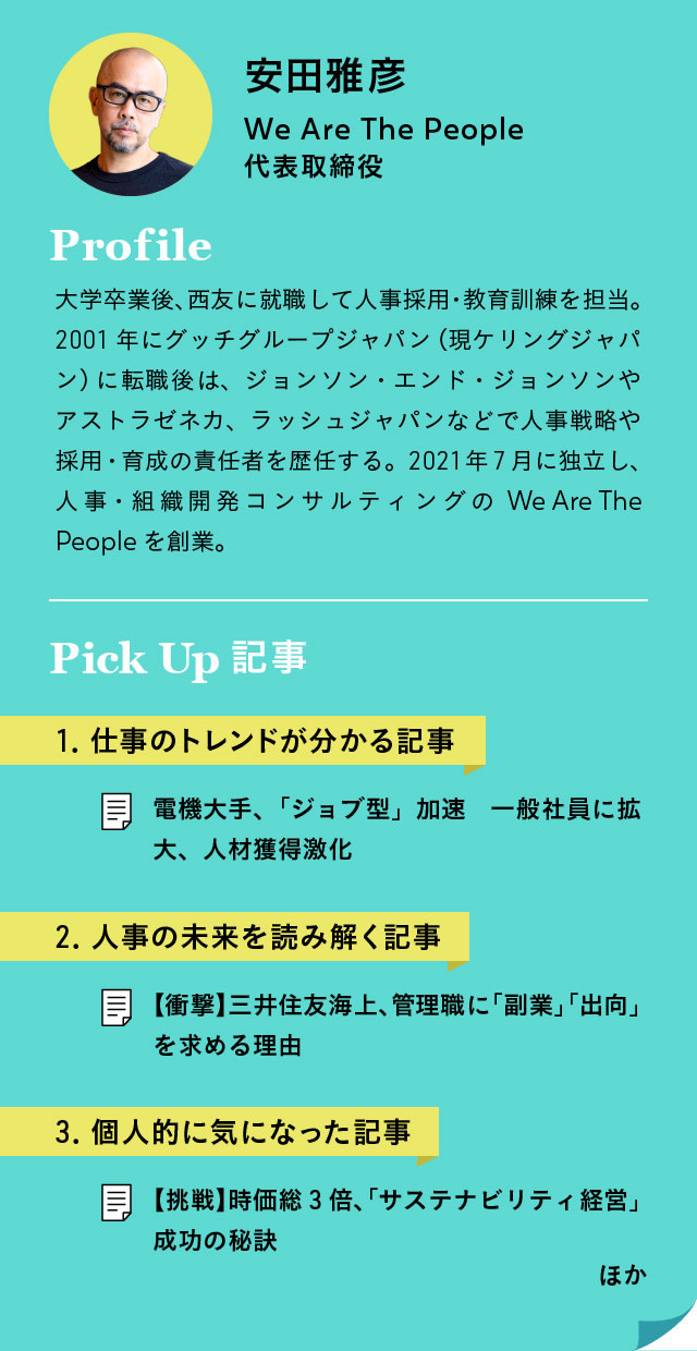 安田雅彦さん  We Are The People代表 経歴