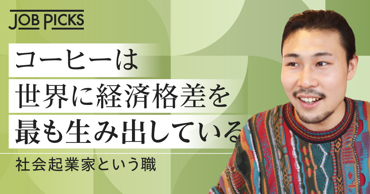 「産直」が支えるコーヒーの未来