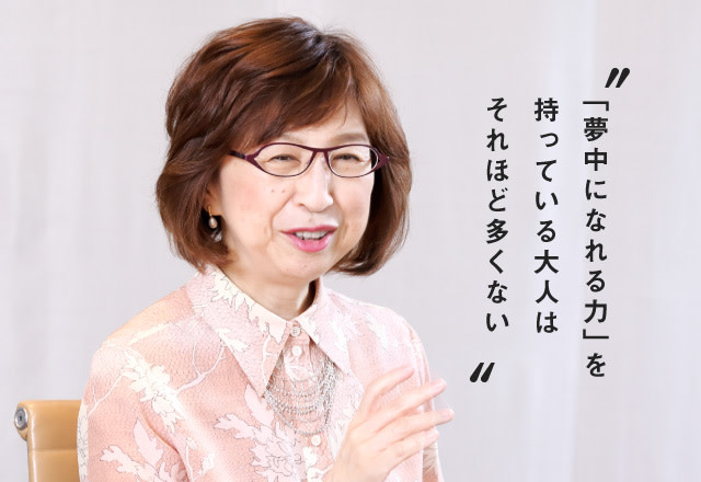 「夢中になれる力」を 持っている大人は それほど多くない_DeNA南場智子さん