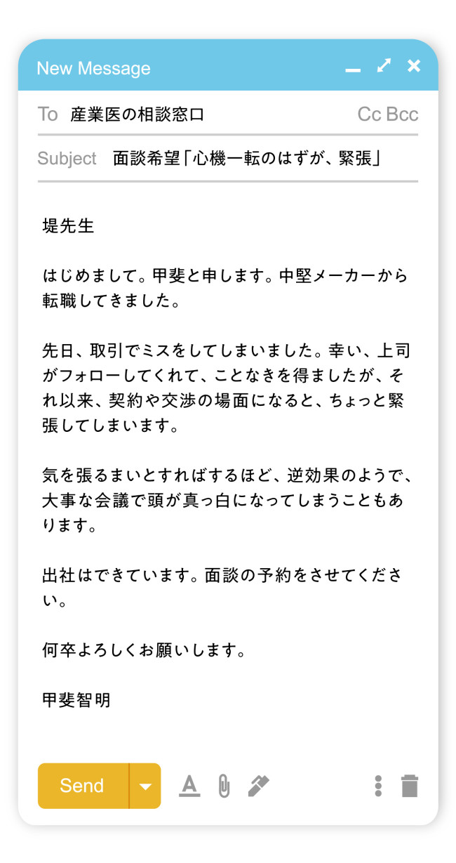 産業医にDM 転職・異動編