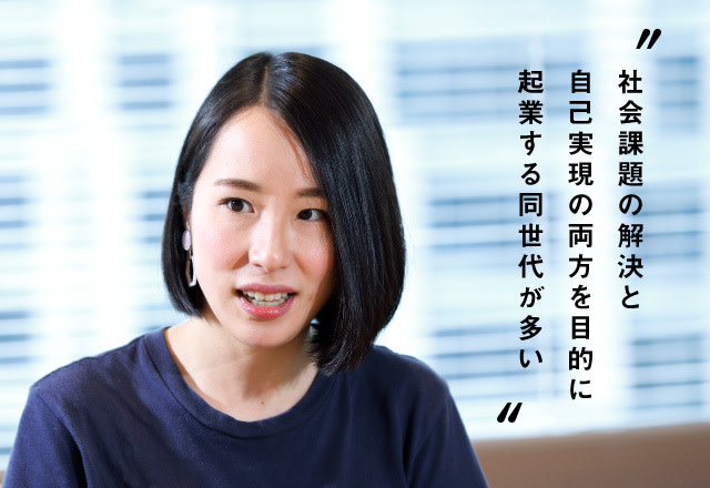 社会課題の解決と自己実現の両方を目的に起業する同世代が多い_食べチョク秋元里奈さん