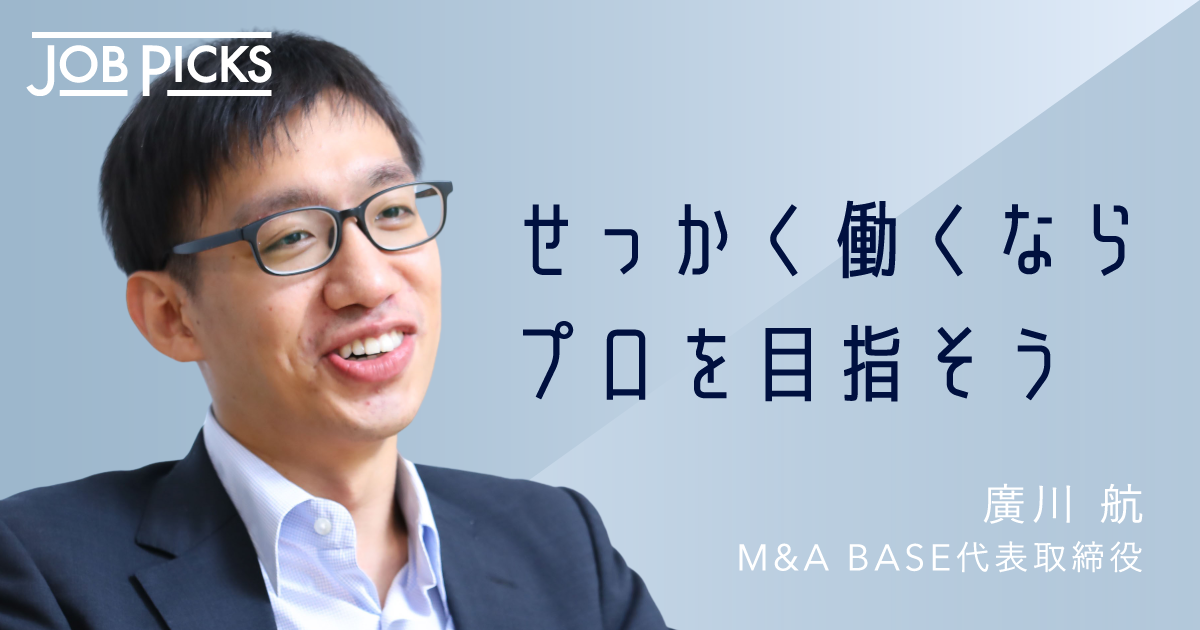 学生時代に7社でインターン→M&A会社の20代社長が「今入りたい会社」