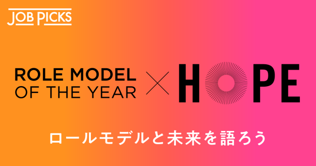 【10月開催】学生・20代が「最高のロールモデル」と出会う1日