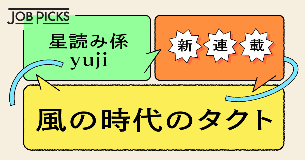 「星読み」で軌道修正。新時代の風に乗り軽やかに生きる方法