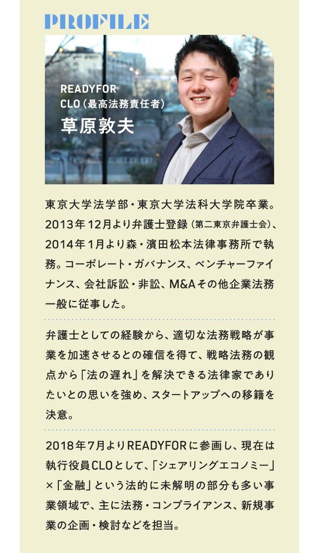 【解説】「法務は保守的」は時代遅れ。現役CLOに聞く戦略法務_草原敦夫_02