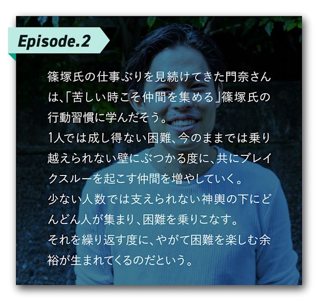 門奈剣平さん エピソード2