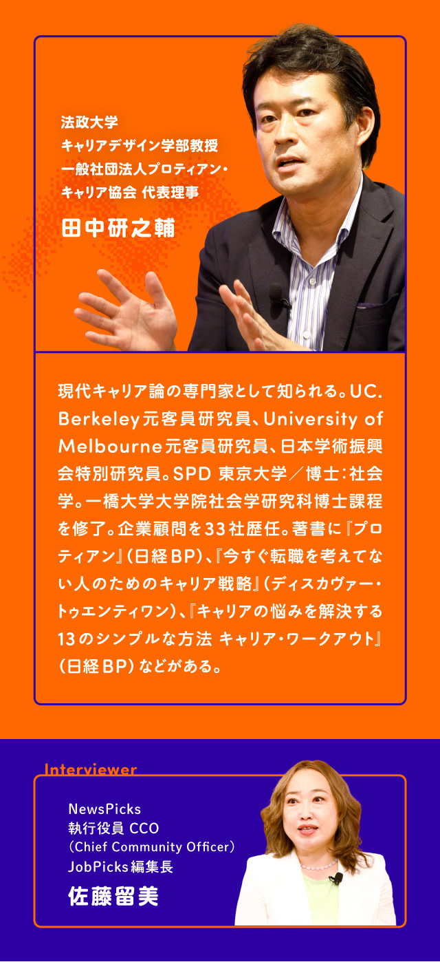 田中研之輔さん（タナケンさん） 経歴 法政大学キャリアデザイン学部教授