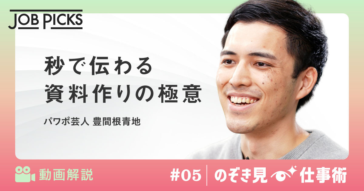 【トヨマネ】フォロワー7万のパワポ芸人が伝授「スライド作成8つの鉄則」