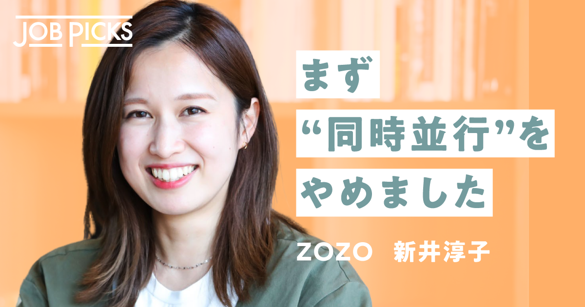 【時間術】ZOZOの営業に聞く、子育てしつつ「普通に働く」コツ