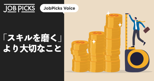 「給料が上がらない」日本で、20代が市場価値を高める3つのヒント