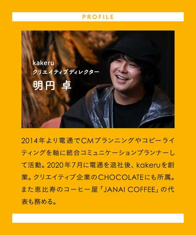 kakeru代表 明円卓(みょうえん すぐる)さん経歴
