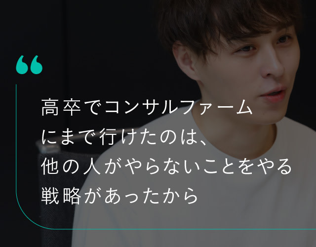 山下良輔さんのキャリア論「人がやりたがらないことにチャンスがある」