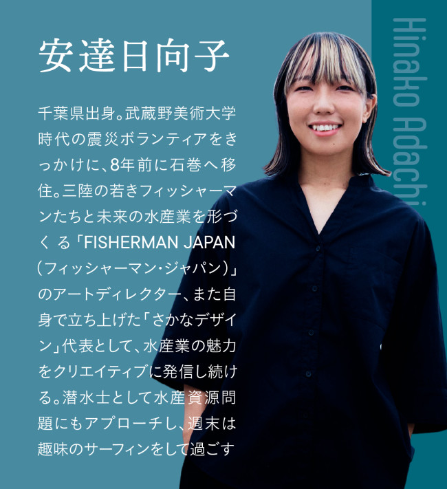 FISHERMAN JAPAN（フィッシャーマン・ジャパン）でアートディレクターを務める安達 日向子さんのプロフィール画像