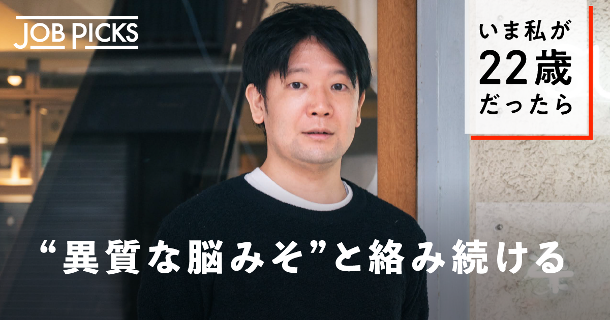 【井上一鷹】成長速度を上げるには「脳のタイプが違う人」と働こう