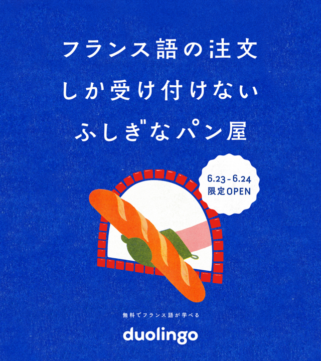 フランス語の注文しか受け付けない ふしぎなパン屋-1