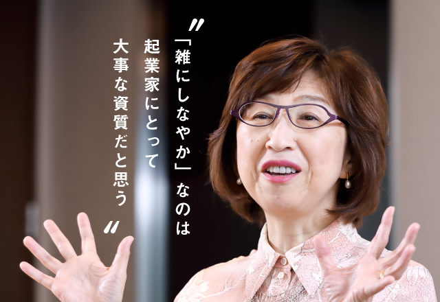 雑にしなやかなのは起業家にとって大事な資質だと思う_DeNA南場智子さん