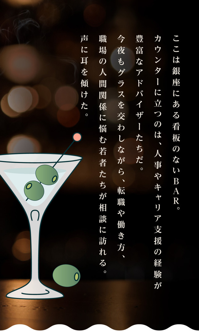 しごと相談BAR