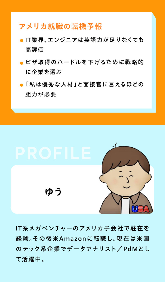 日本人は見落としがち？ アメリカ現地就職でチャンスを掴む思考法