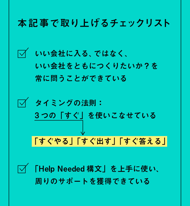 【北野唯我】大学では教えてくれない「ビジネスの教え」_03