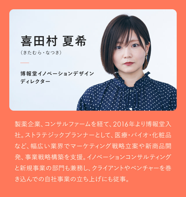 【解説】現役博報堂社員が語る、マーケティングプランナーの仕事術_喜多村夏希_02