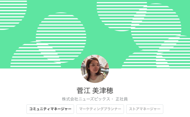 菅江美津穂さん 株式会社ニューズピックス