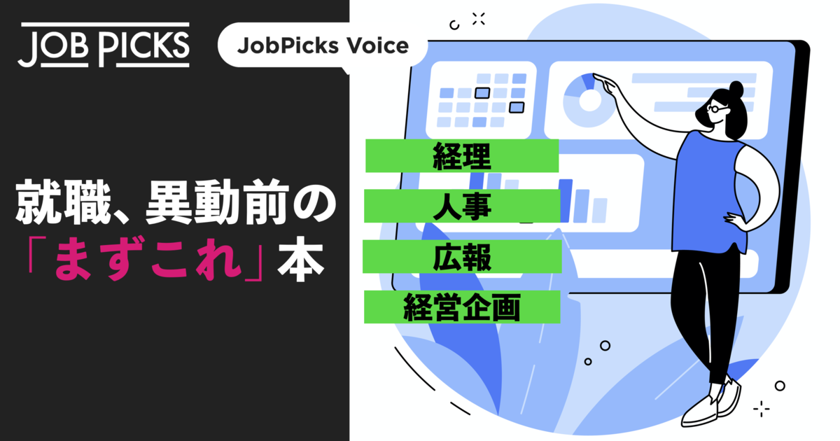 バックオフィスの仕事内容はこれで学べ。経験者が薦める入門書4選